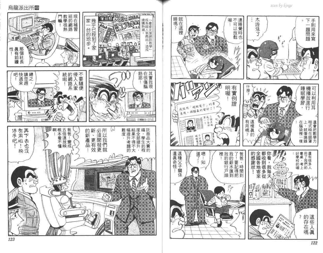 《乌龙派出所》漫画最新章节第49卷免费下拉式在线观看章节第【61】张图片