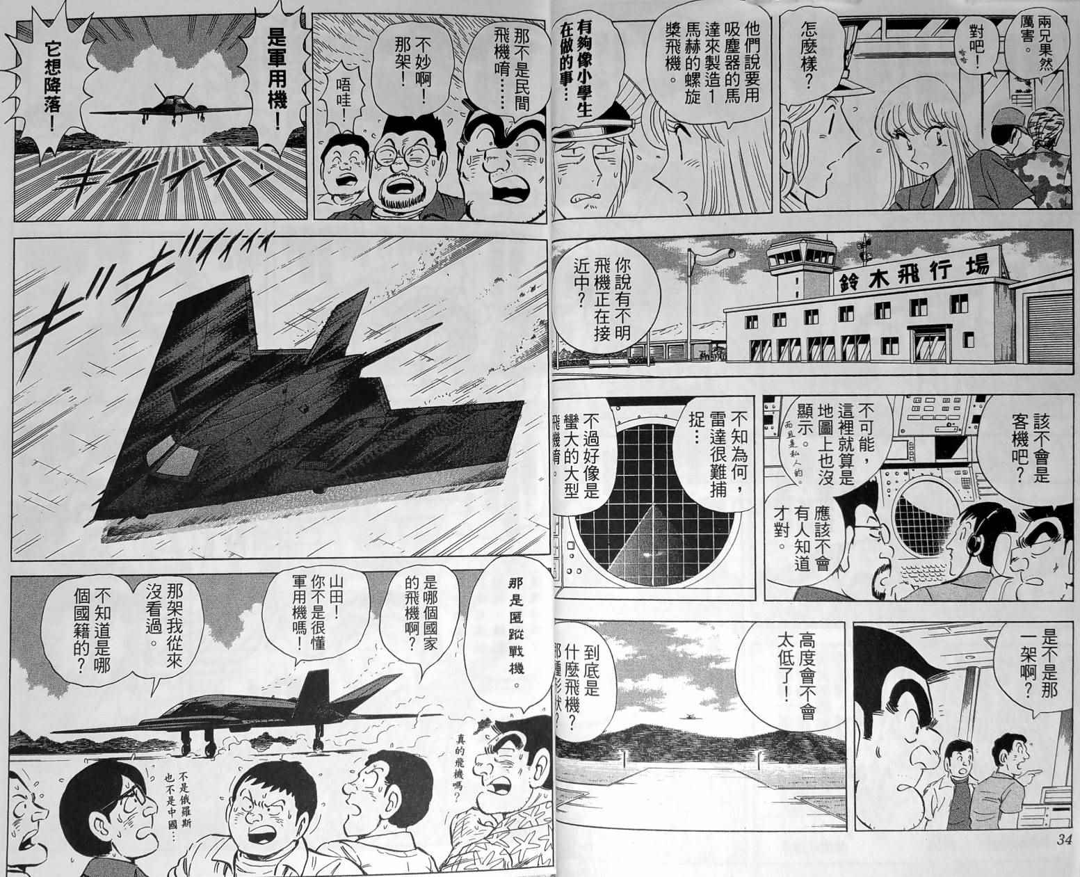 《乌龙派出所》漫画最新章节第148卷免费下拉式在线观看章节第【20】张图片