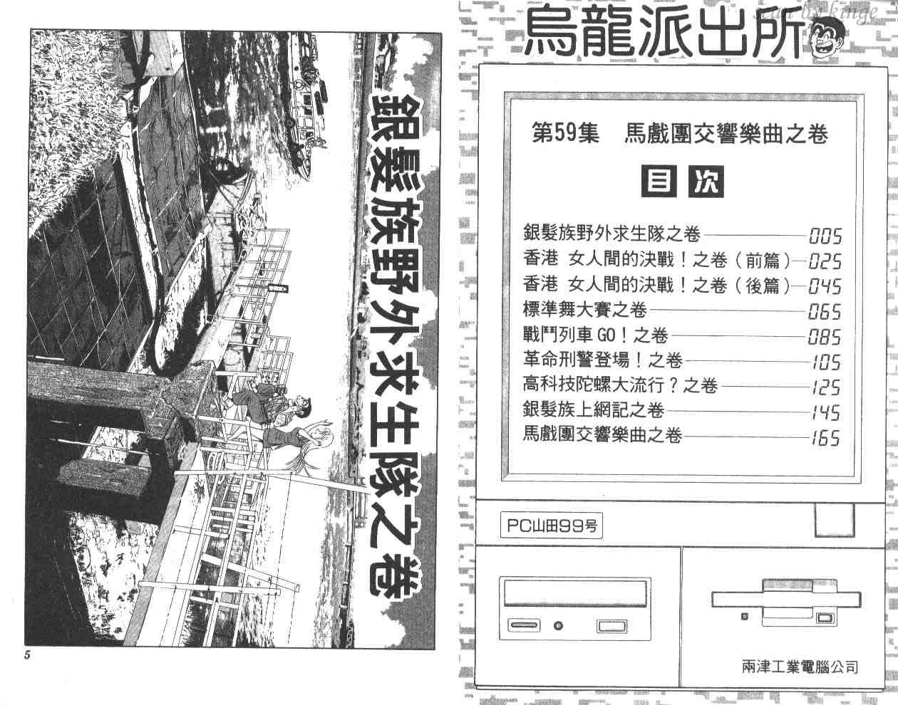 《乌龙派出所》漫画最新章节第59卷免费下拉式在线观看章节第【3】张图片