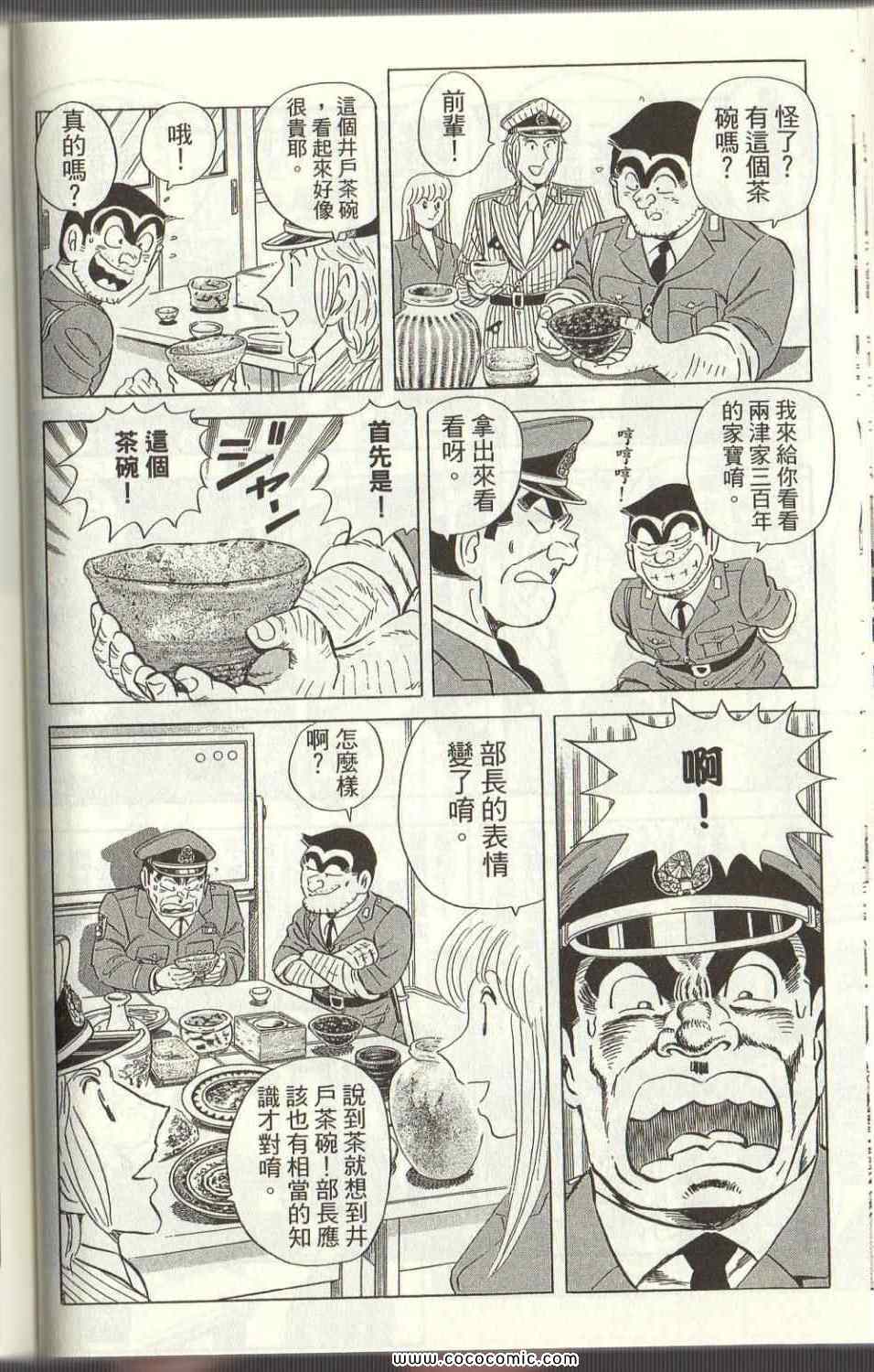 《乌龙派出所》漫画最新章节Vol125免费下拉式在线观看章节第【52】张图片