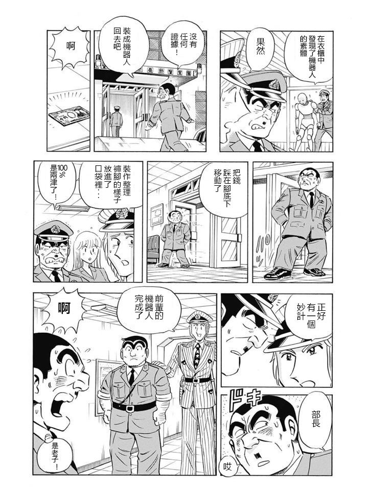 《乌龙派出所》漫画最新章节四志连载计划告知特别篇免费下拉式在线观看章节第【20】张图片