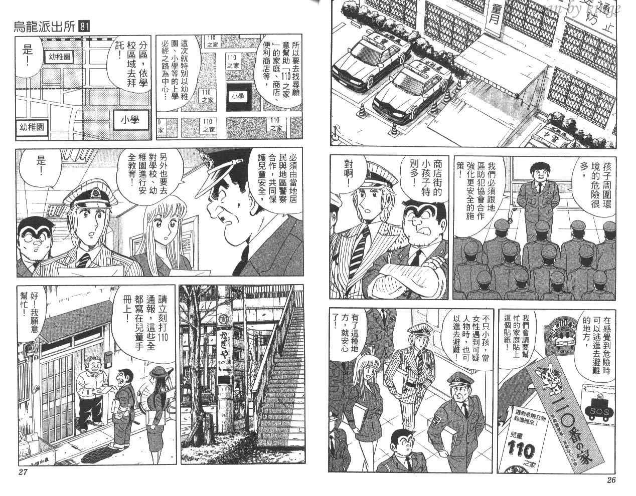 《乌龙派出所》漫画最新章节第81卷免费下拉式在线观看章节第【14】张图片