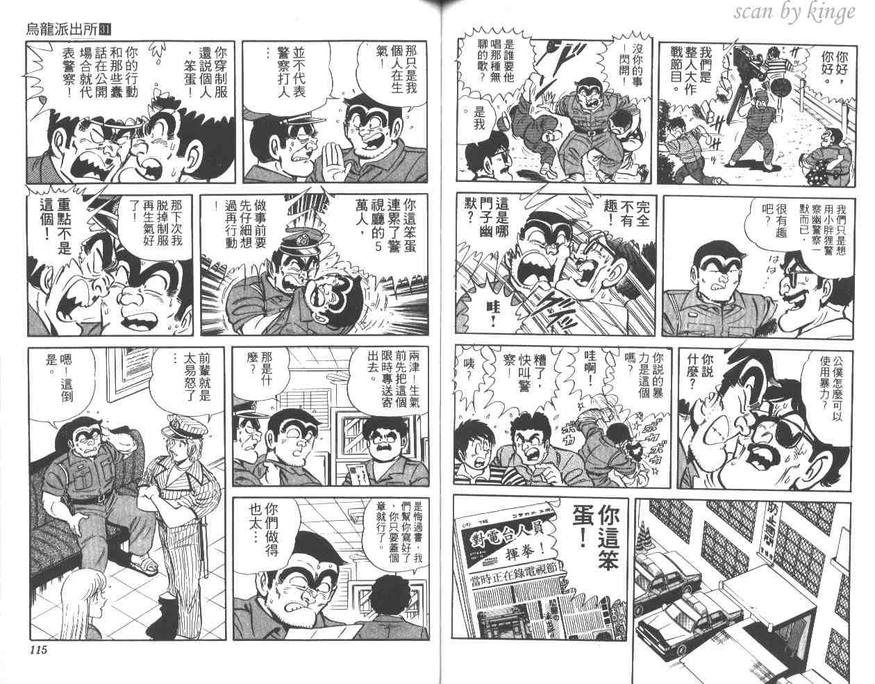 《乌龙派出所》漫画最新章节第31卷免费下拉式在线观看章节第【57】张图片