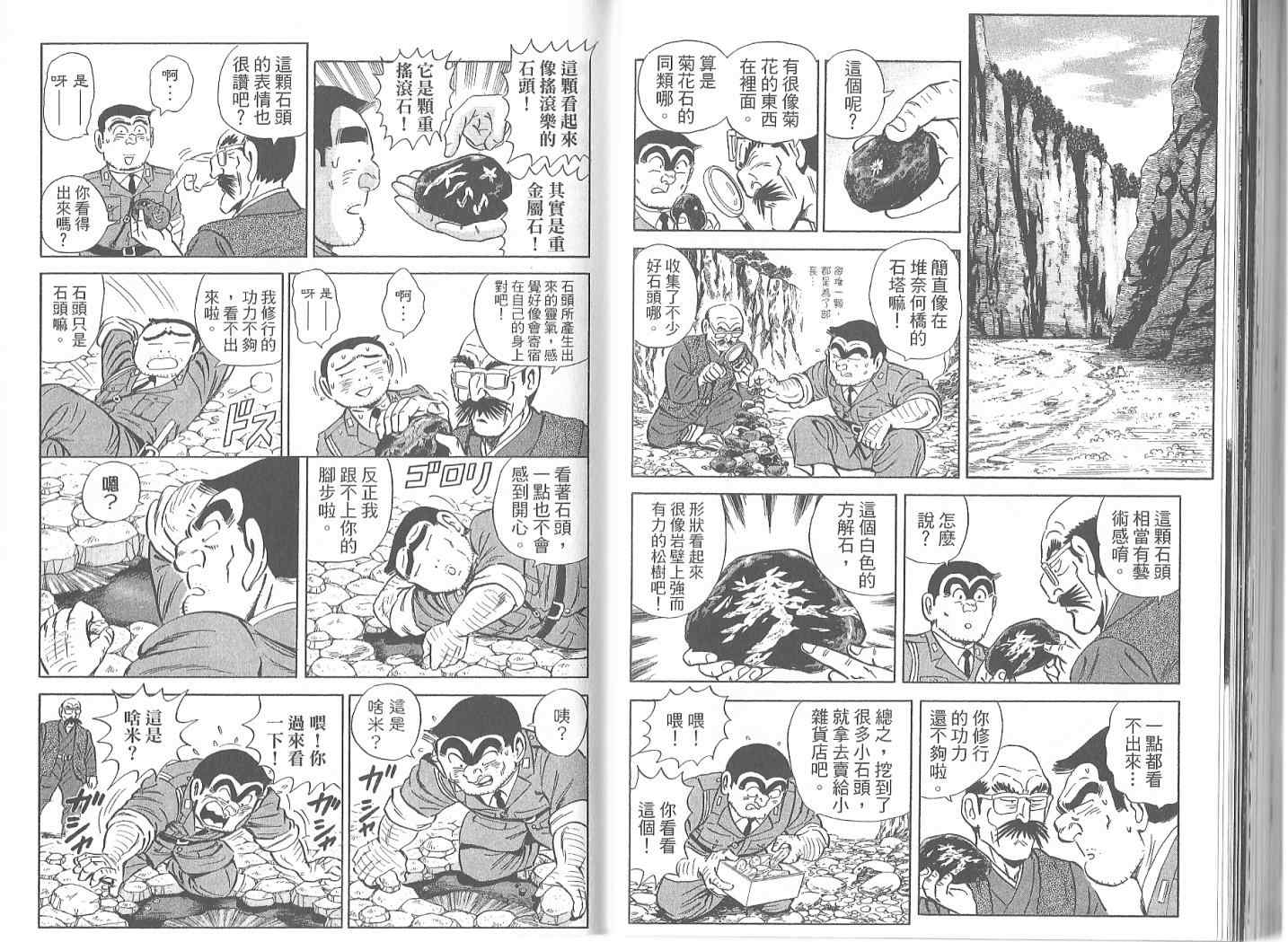 《乌龙派出所》漫画最新章节Vol119免费下拉式在线观看章节第【62】张图片