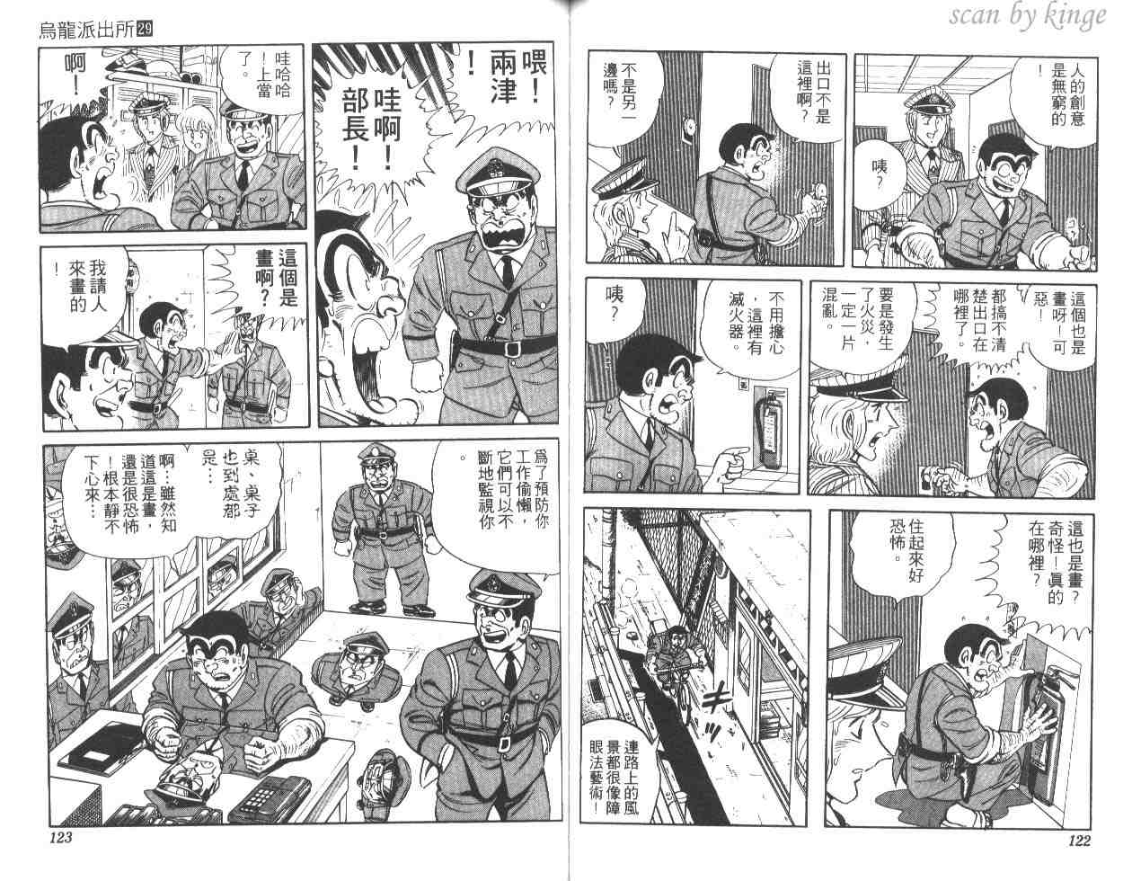 《乌龙派出所》漫画最新章节第29卷免费下拉式在线观看章节第【61】张图片