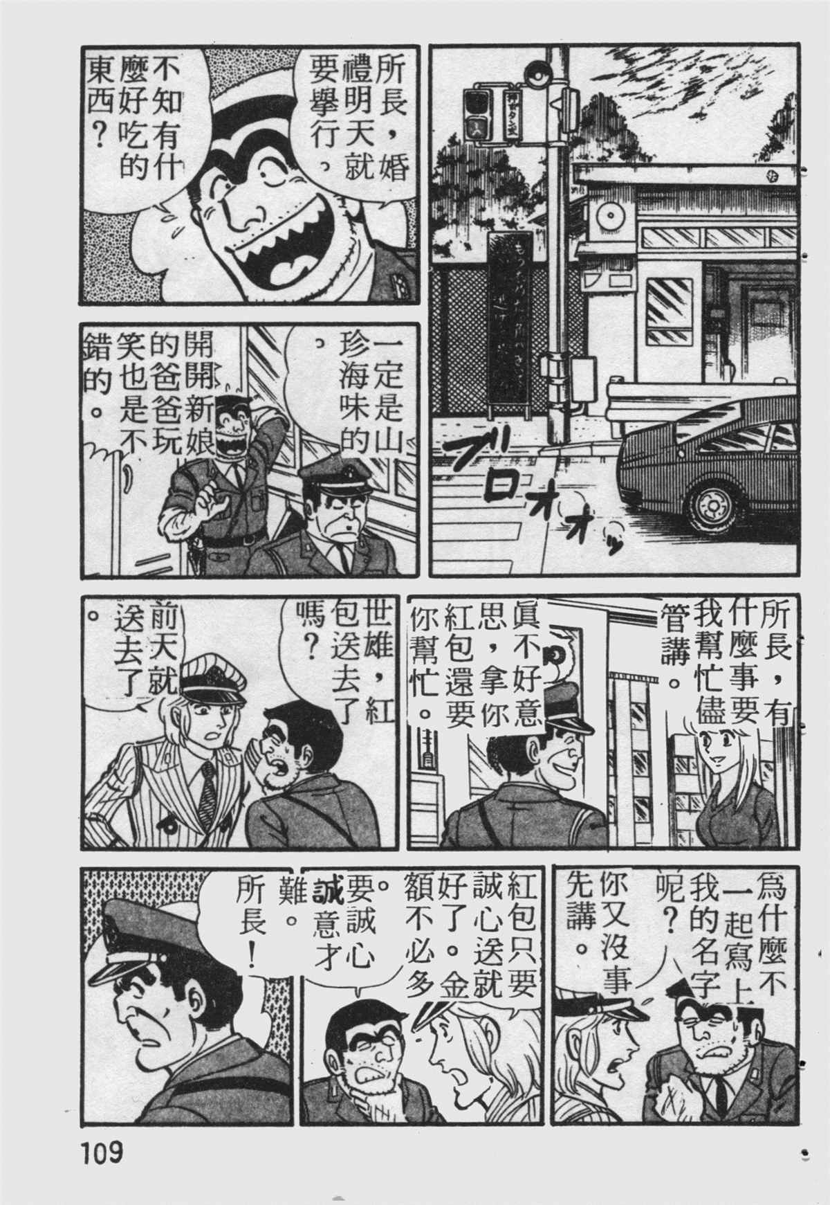 《乌龙派出所》漫画最新章节原版第19卷免费下拉式在线观看章节第【110】张图片