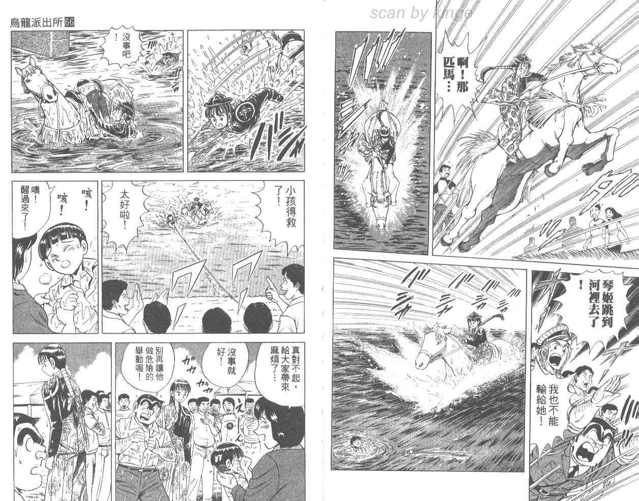 《乌龙派出所》漫画最新章节第66卷免费下拉式在线观看章节第【41】张图片