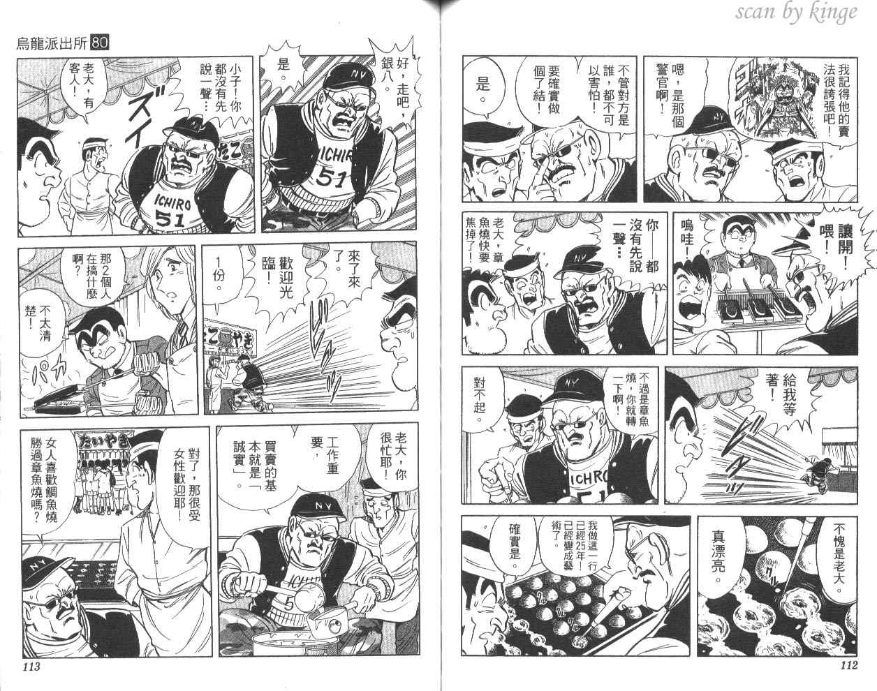 《乌龙派出所》漫画最新章节第80卷免费下拉式在线观看章节第【59】张图片