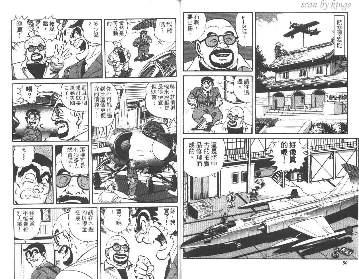 《乌龙派出所》漫画最新章节第25卷免费下拉式在线观看章节第【25】张图片