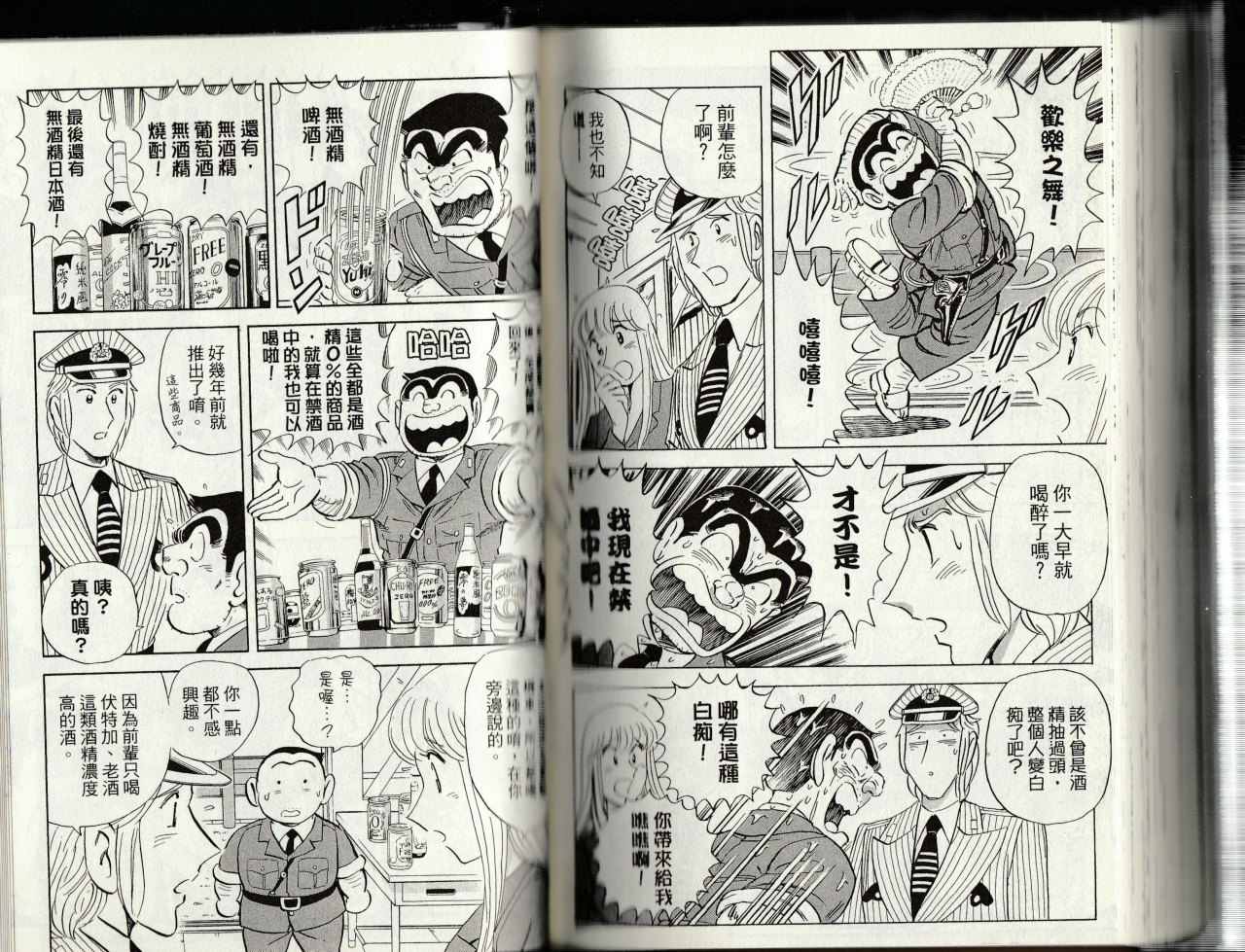 《乌龙派出所》漫画最新章节第145卷免费下拉式在线观看章节第【138】张图片