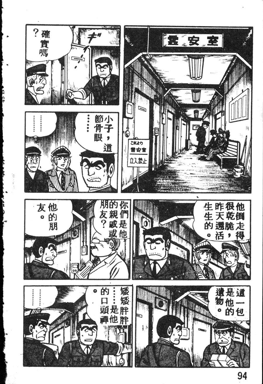 《乌龙派出所》漫画最新章节原版第08卷免费下拉式在线观看章节第【104】张图片