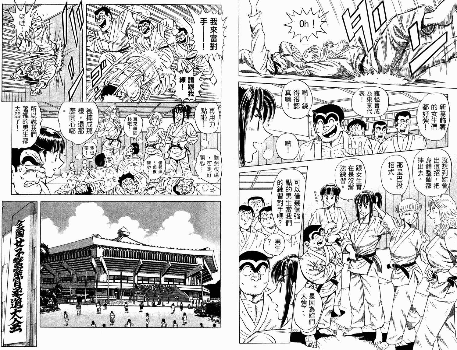 《乌龙派出所》漫画最新章节第94卷免费下拉式在线观看章节第【29】张图片