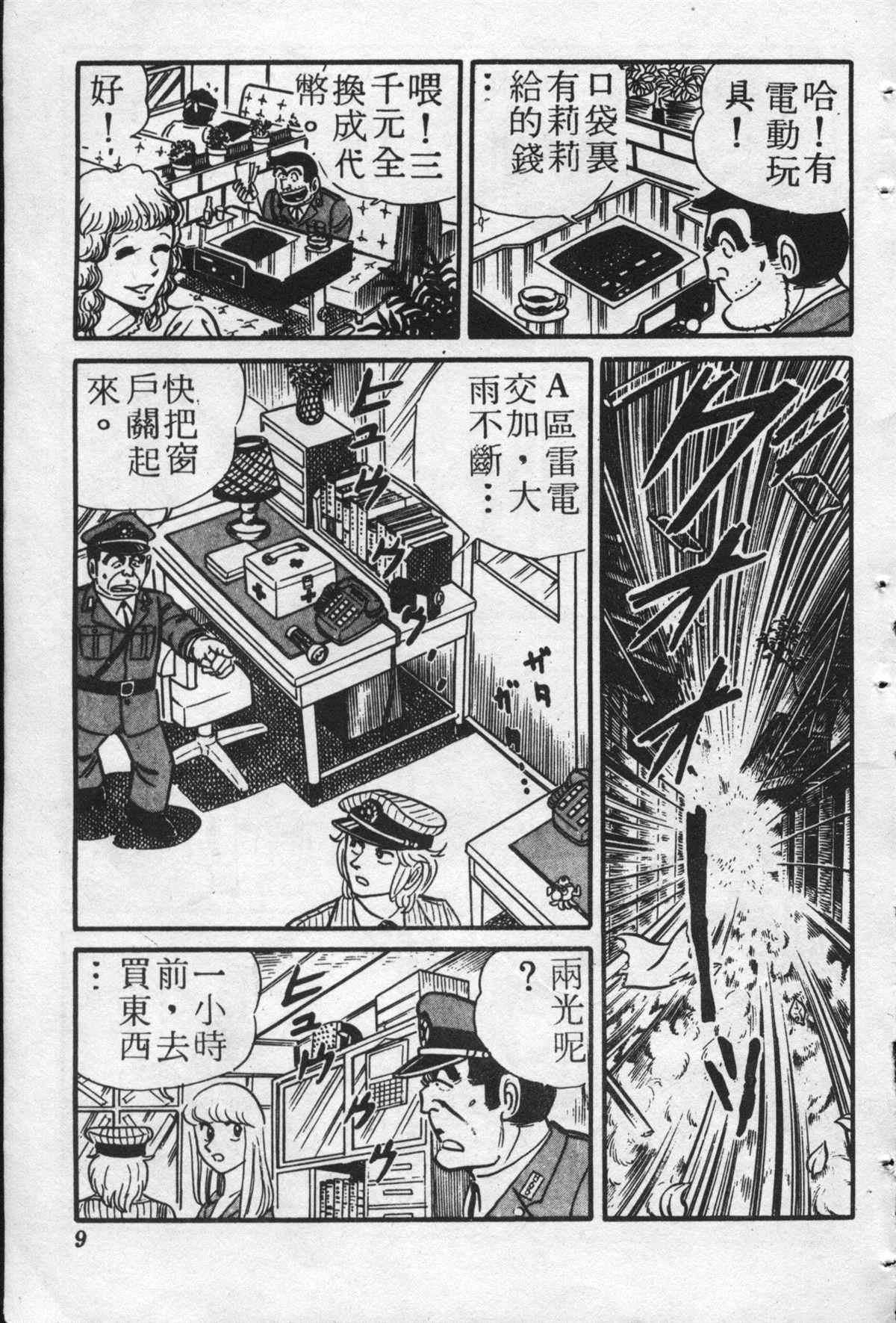 《乌龙派出所》漫画最新章节原版第22卷免费下拉式在线观看章节第【8】张图片