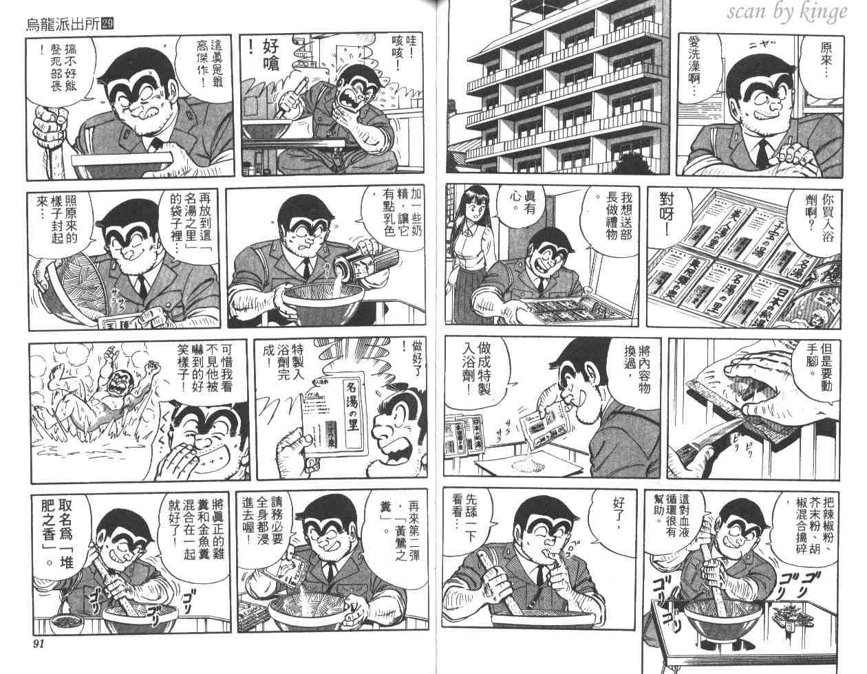 《乌龙派出所》漫画最新章节第29卷免费下拉式在线观看章节第【46】张图片