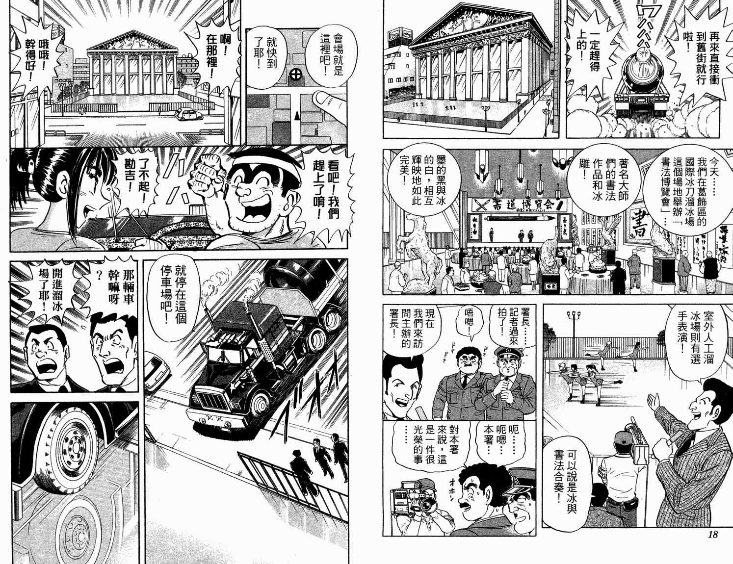 《乌龙派出所》漫画最新章节第92卷免费下拉式在线观看章节第【11】张图片