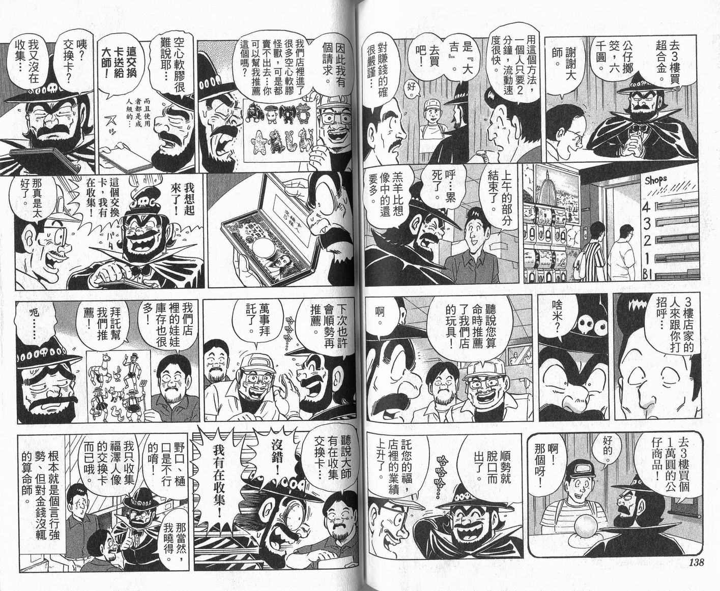 《乌龙派出所》漫画最新章节Vol109免费下拉式在线观看章节第【70】张图片