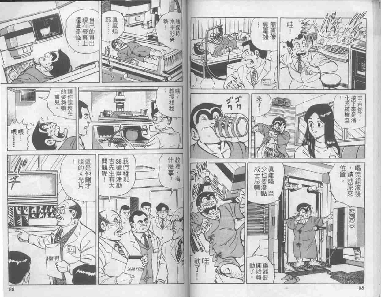 《乌龙派出所》漫画最新章节第4卷免费下拉式在线观看章节第【44】张图片