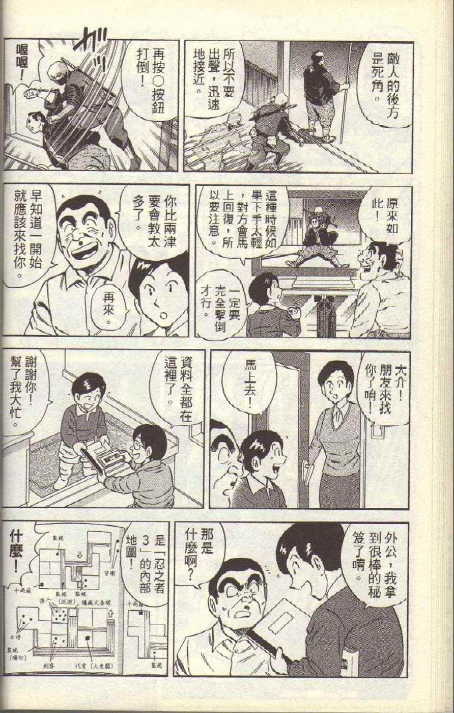 《乌龙派出所》漫画最新章节Vol117免费下拉式在线观看章节第【41】张图片