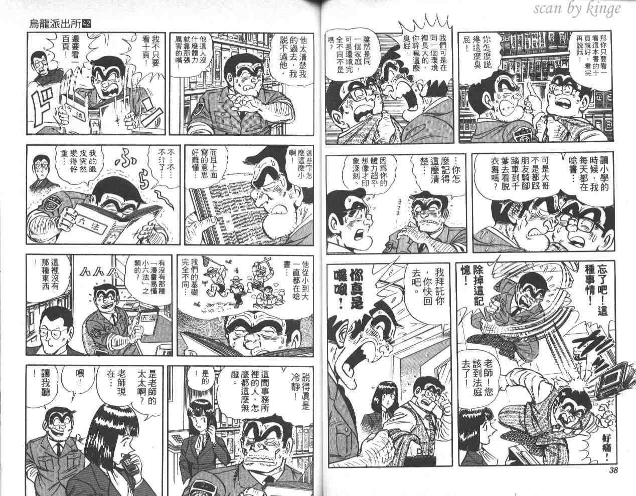 《乌龙派出所》漫画最新章节第42卷免费下拉式在线观看章节第【20】张图片