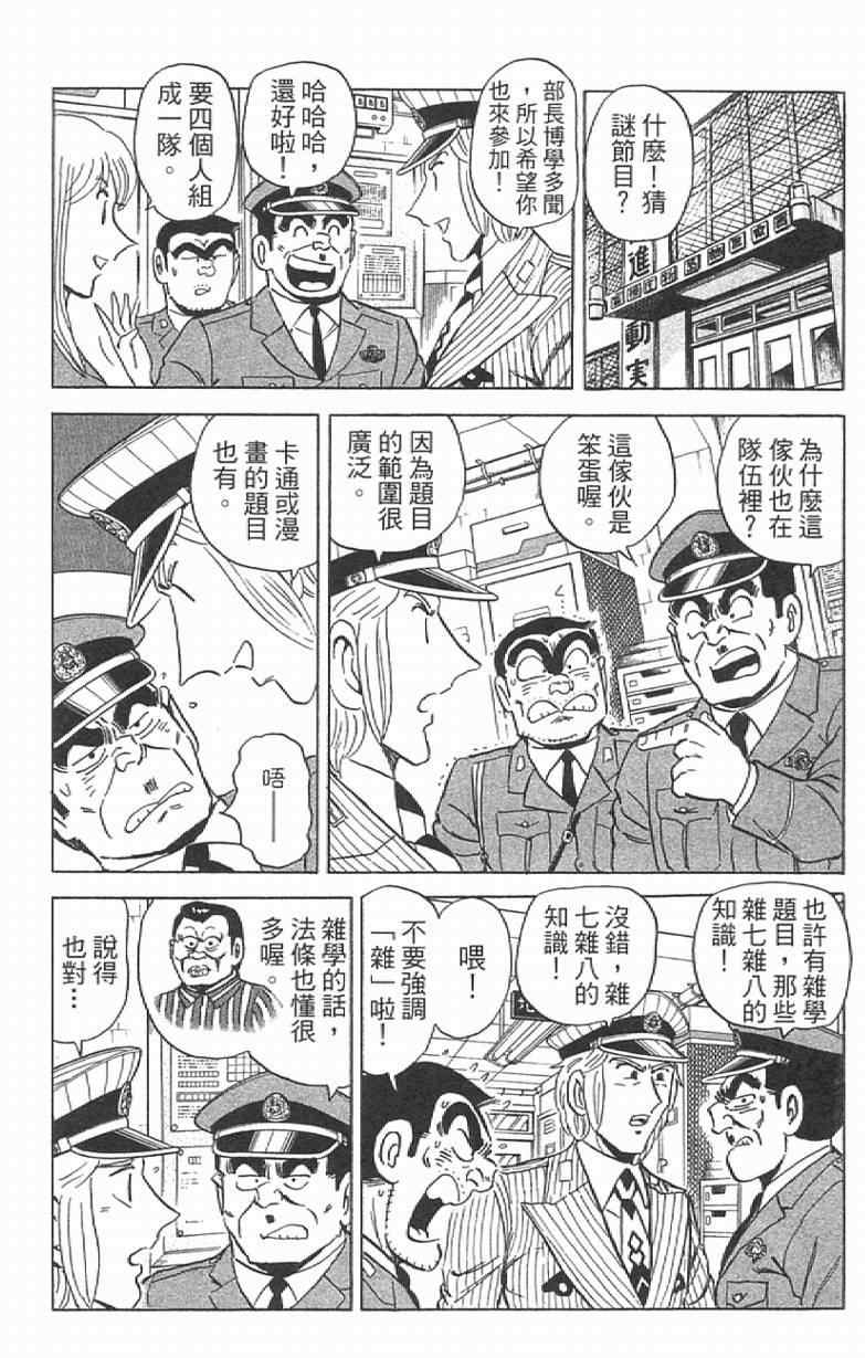 《乌龙派出所》漫画最新章节Vol111免费下拉式在线观看章节第【150】张图片