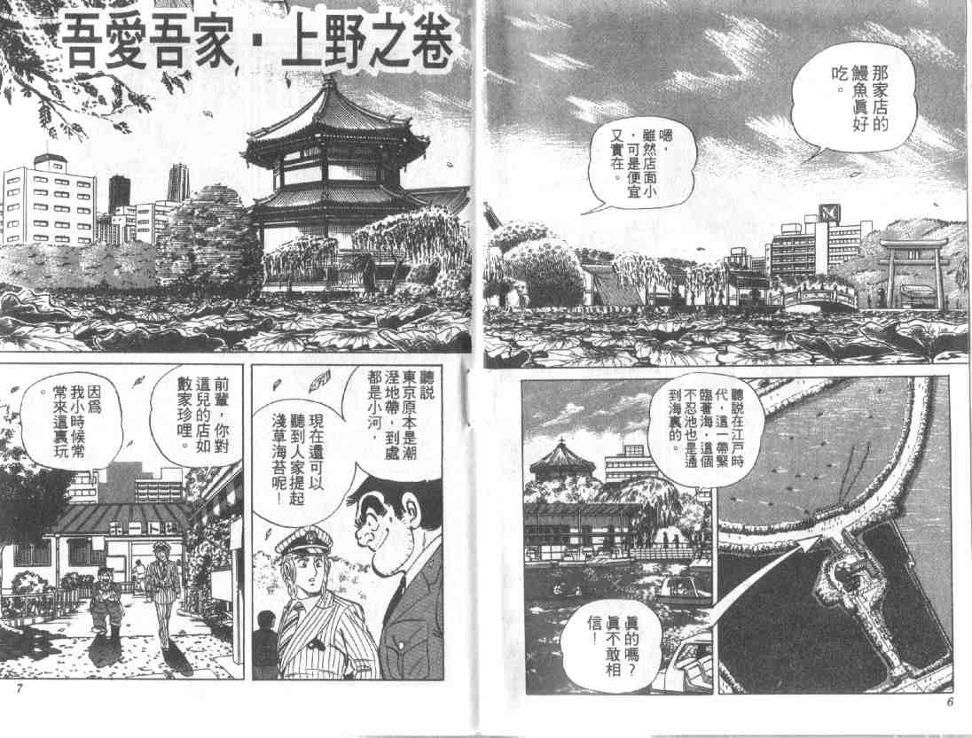 《乌龙派出所》漫画最新章节第13卷免费下拉式在线观看章节第【3】张图片