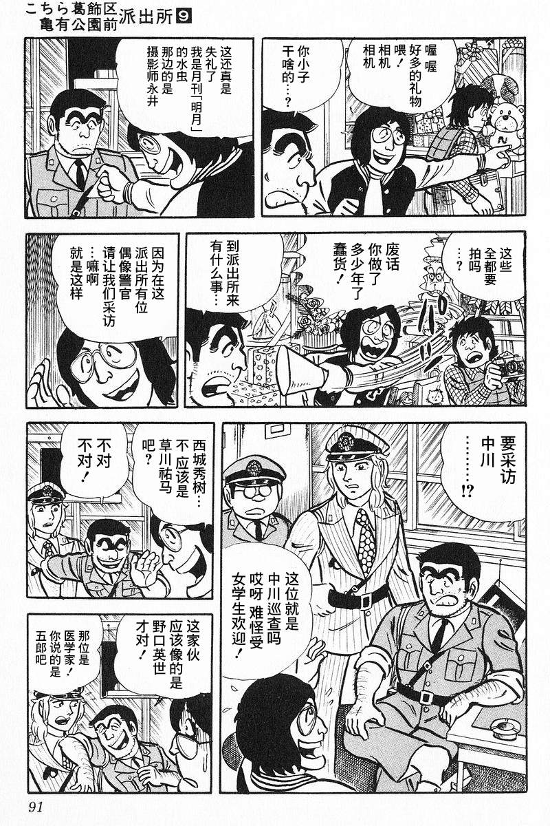 《乌龙派出所》漫画最新章节原作版9卷05话免费下拉式在线观看章节第【10】张图片