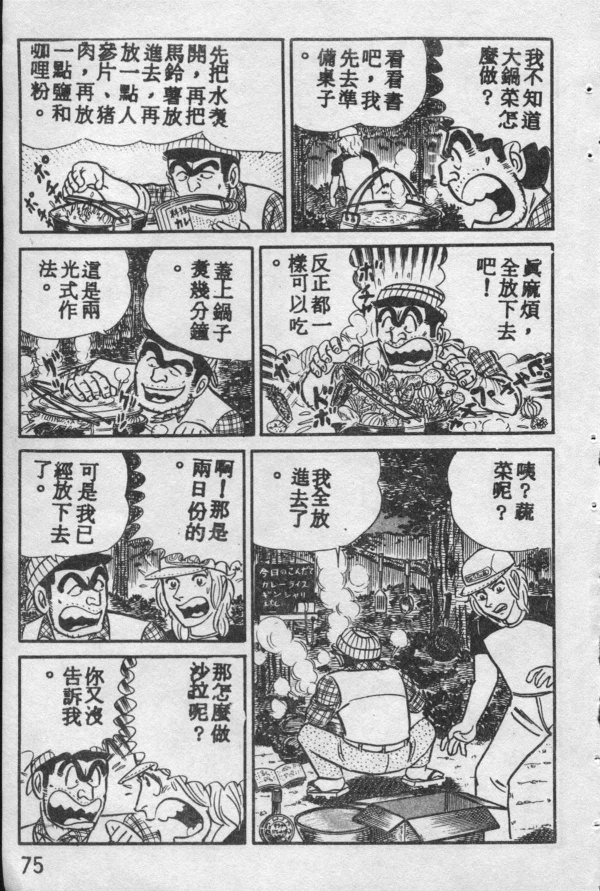 《乌龙派出所》漫画最新章节原版第10卷免费下拉式在线观看章节第【74】张图片