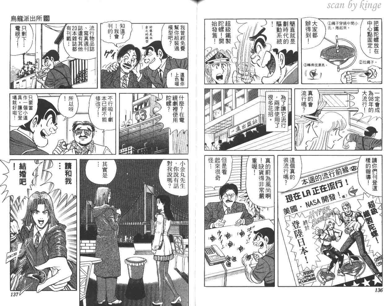 《乌龙派出所》漫画最新章节第59卷免费下拉式在线观看章节第【68】张图片