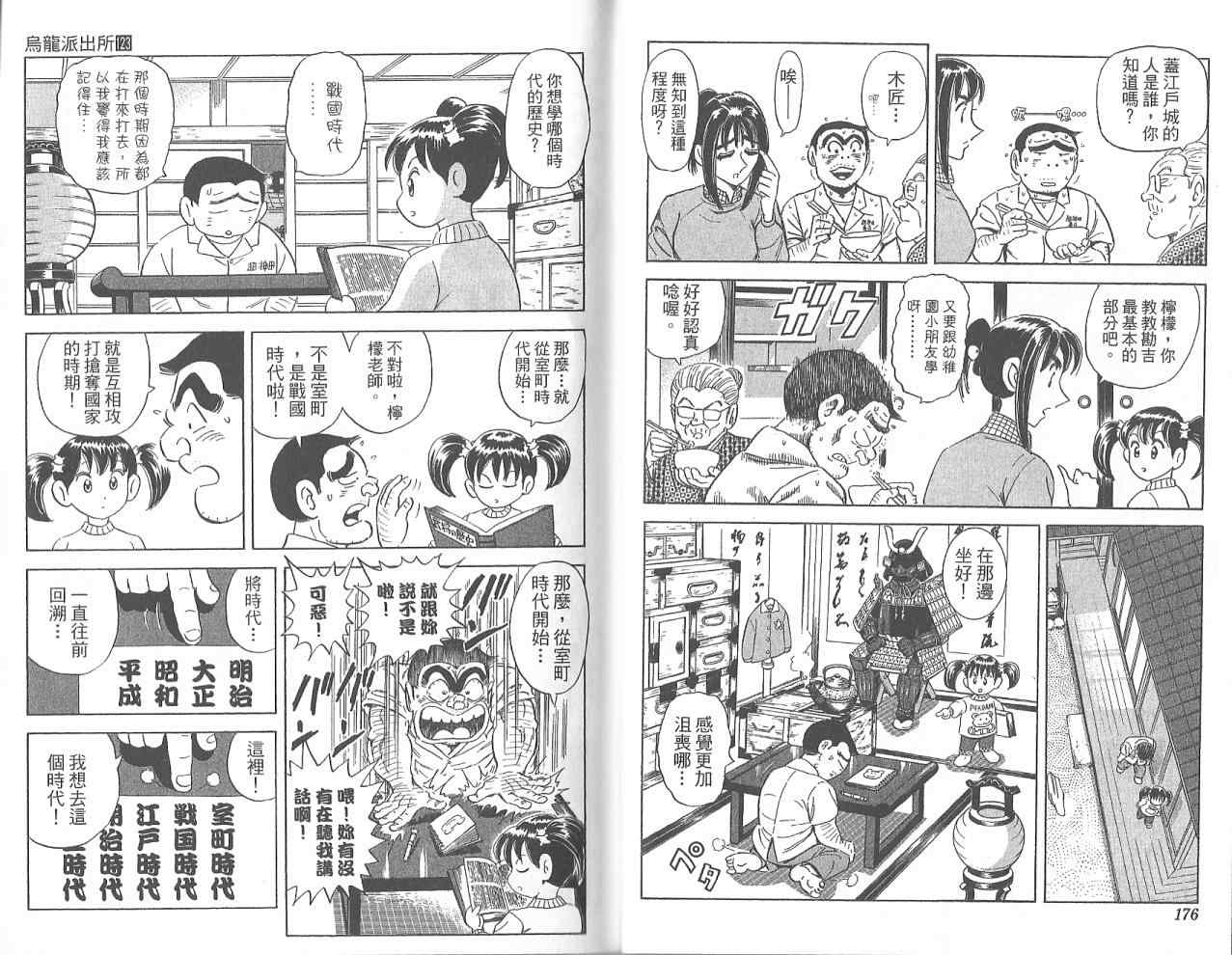 《乌龙派出所》漫画最新章节Vol123免费下拉式在线观看章节第【90】张图片