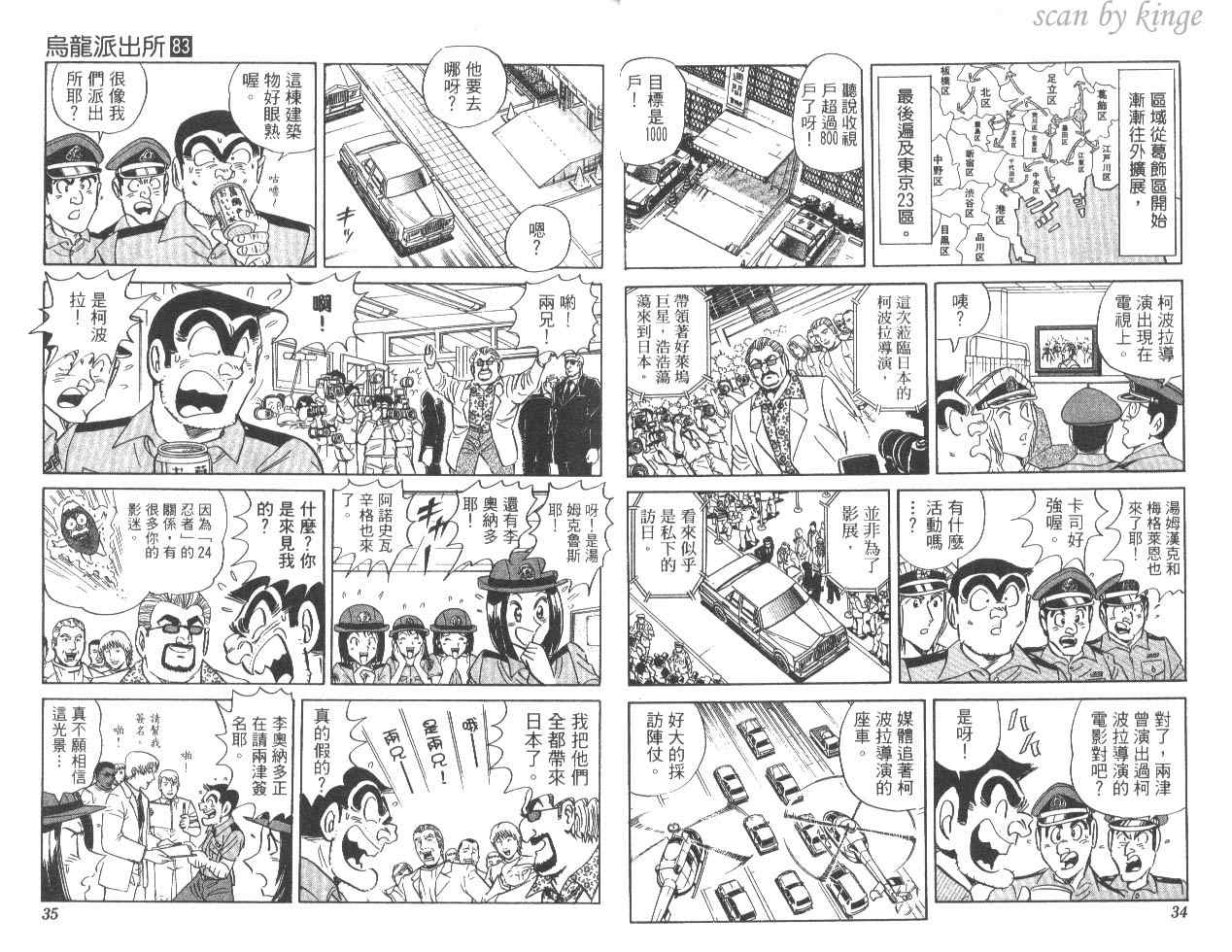 《乌龙派出所》漫画最新章节第83卷免费下拉式在线观看章节第【18】张图片