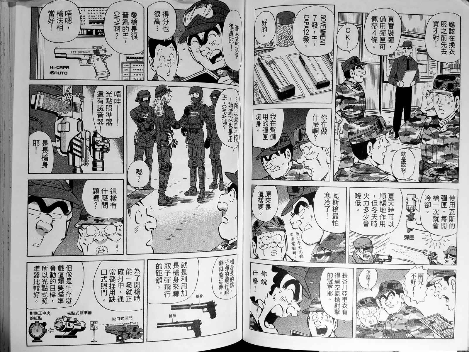 《乌龙派出所》漫画最新章节第143卷免费下拉式在线观看章节第【69】张图片