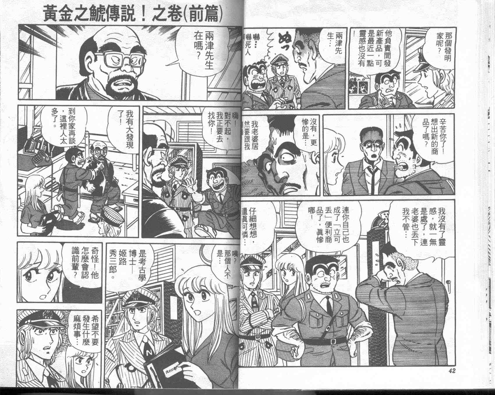 《乌龙派出所》漫画最新章节第2卷免费下拉式在线观看章节第【21】张图片