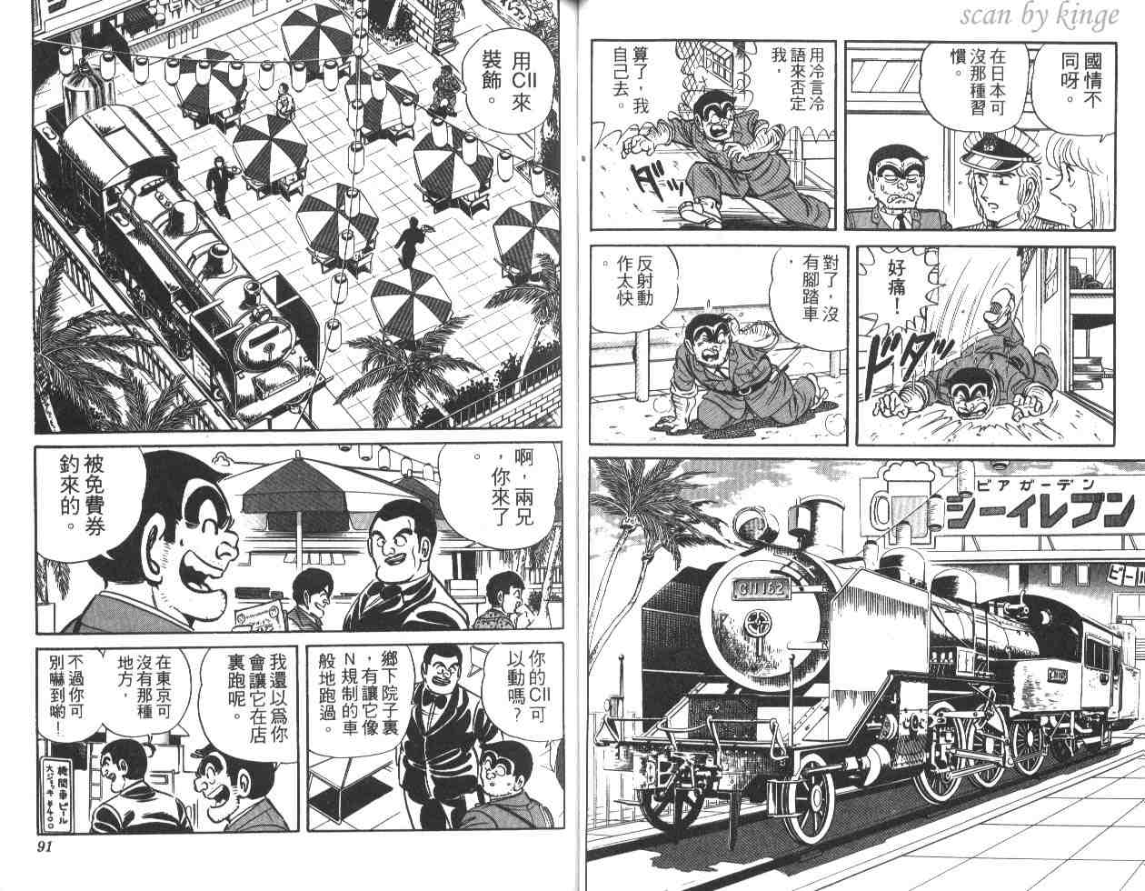 《乌龙派出所》漫画最新章节第20卷免费下拉式在线观看章节第【46】张图片