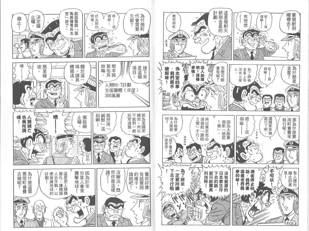 《乌龙派出所》漫画最新章节Vol123免费下拉式在线观看章节第【32】张图片