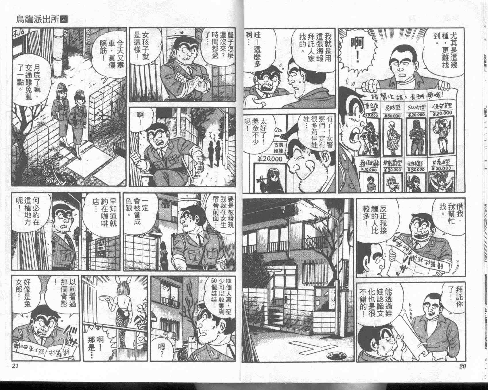 《乌龙派出所》漫画最新章节第2卷免费下拉式在线观看章节第【10】张图片