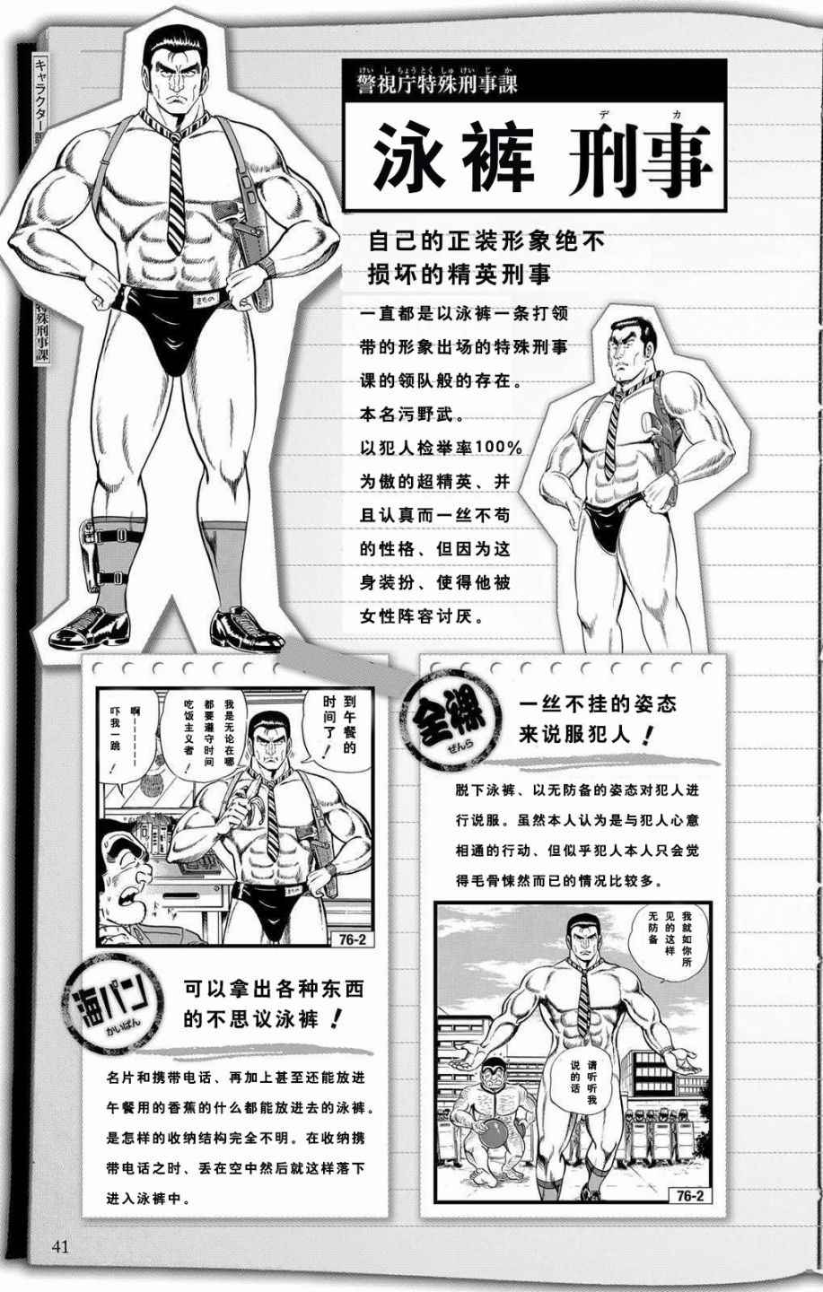 《乌龙派出所》漫画最新章节全员调查书上部免费下拉式在线观看章节第【39】张图片