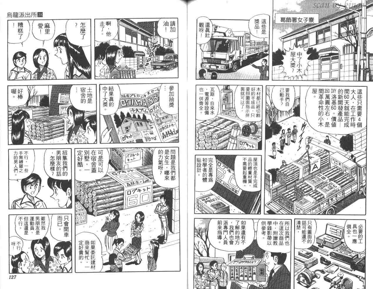 《乌龙派出所》漫画最新章节第38卷免费下拉式在线观看章节第【63】张图片