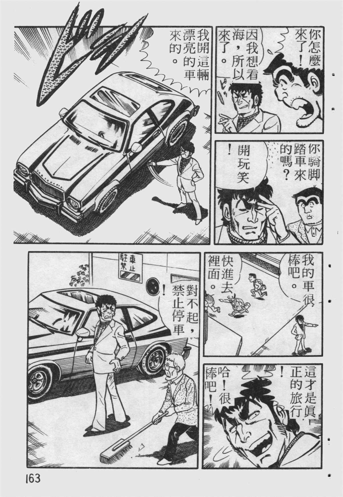 《乌龙派出所》漫画最新章节原版第19卷免费下拉式在线观看章节第【164】张图片