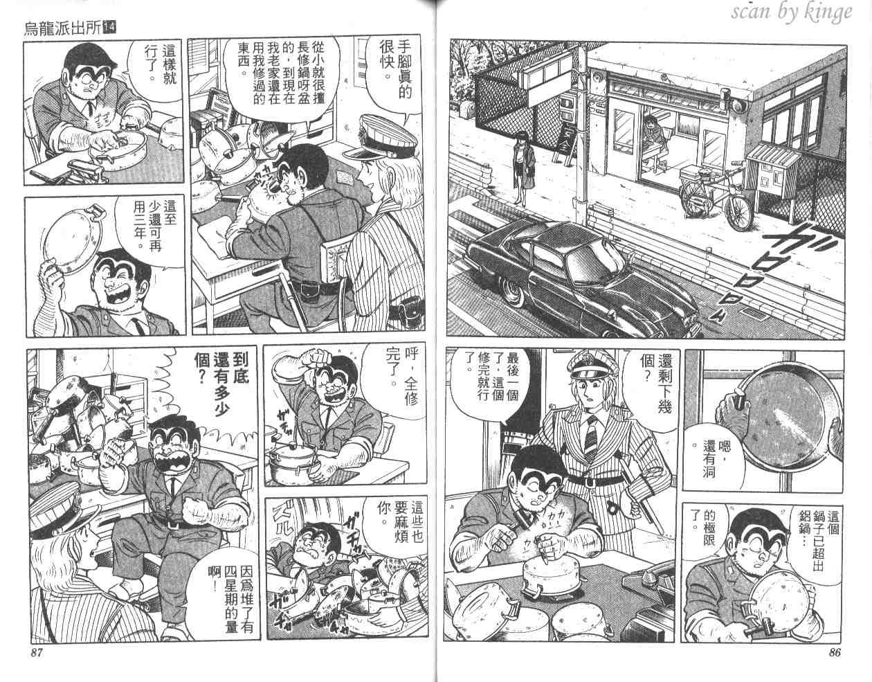 《乌龙派出所》漫画最新章节第14卷免费下拉式在线观看章节第【44】张图片