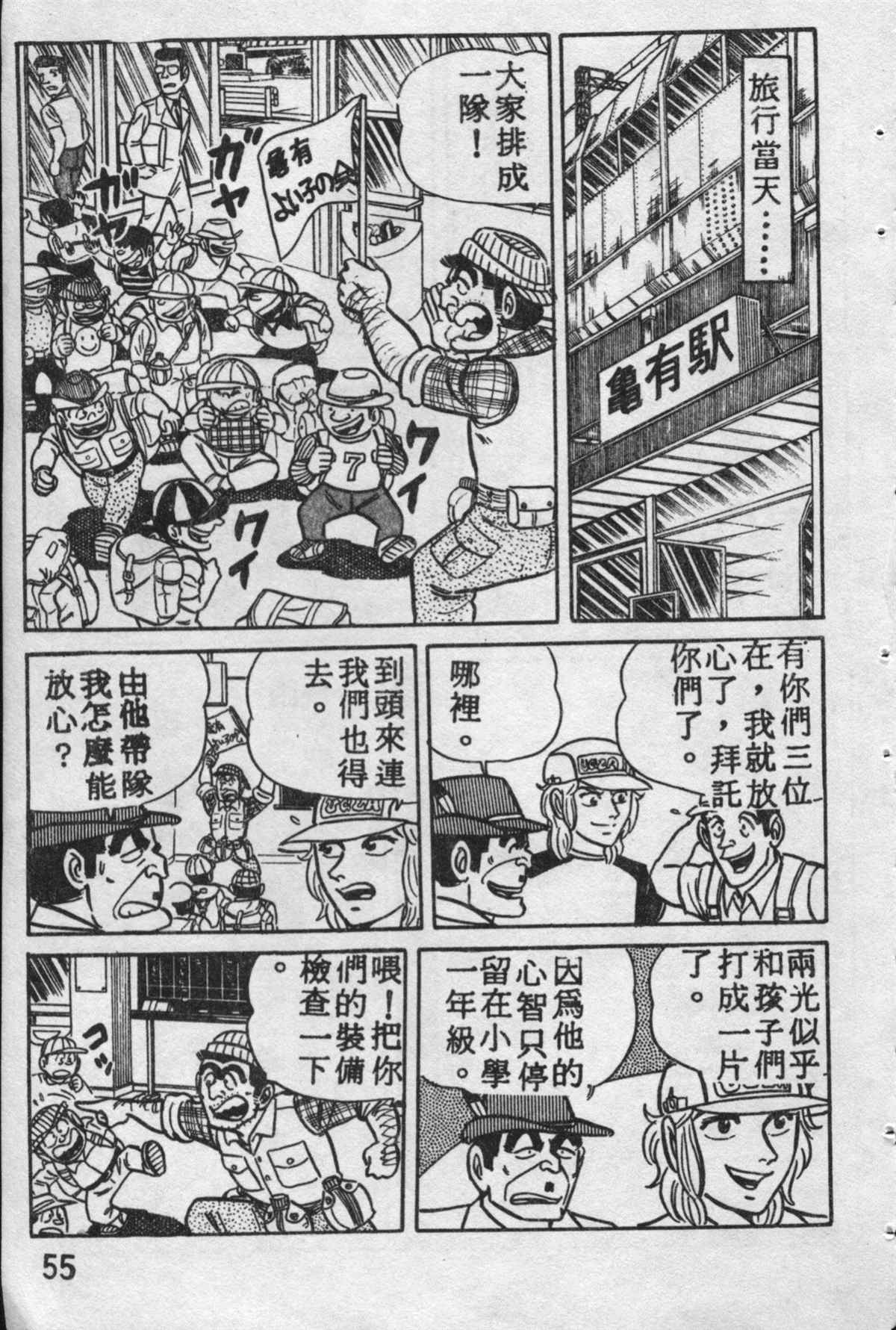 《乌龙派出所》漫画最新章节原版第10卷免费下拉式在线观看章节第【54】张图片