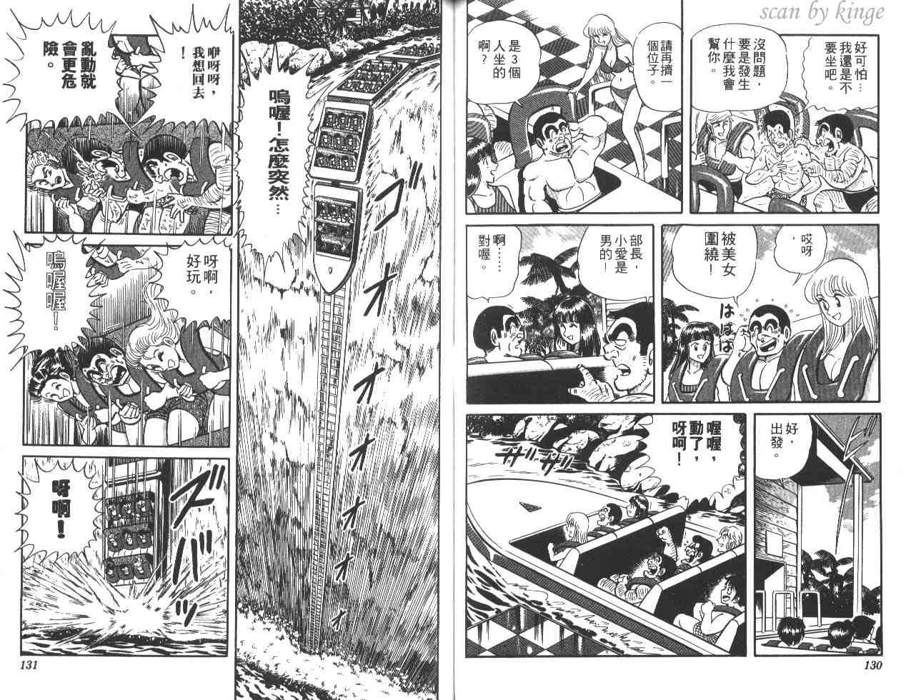 《乌龙派出所》漫画最新章节第21卷免费下拉式在线观看章节第【64】张图片