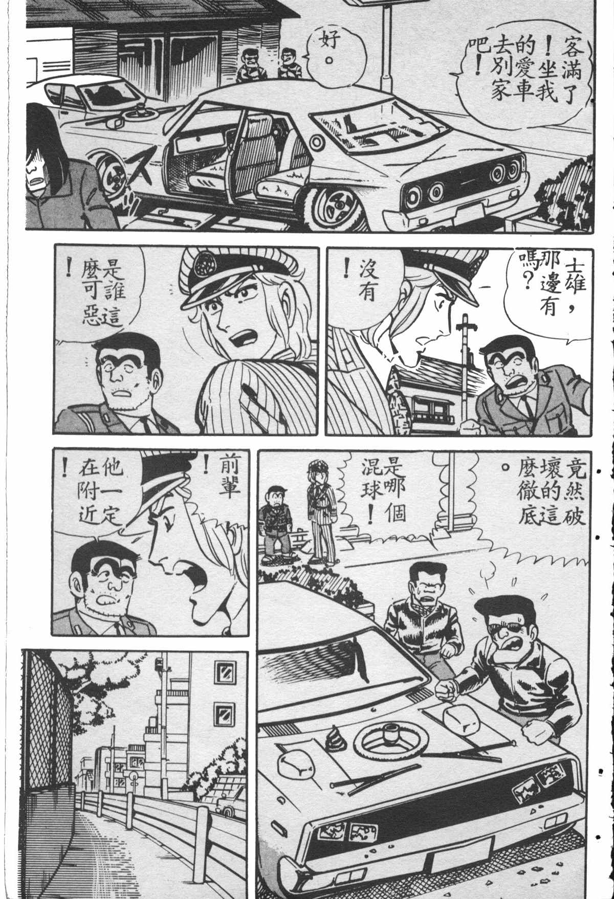 《乌龙派出所》漫画最新章节原版第28卷免费下拉式在线观看章节第【148】张图片