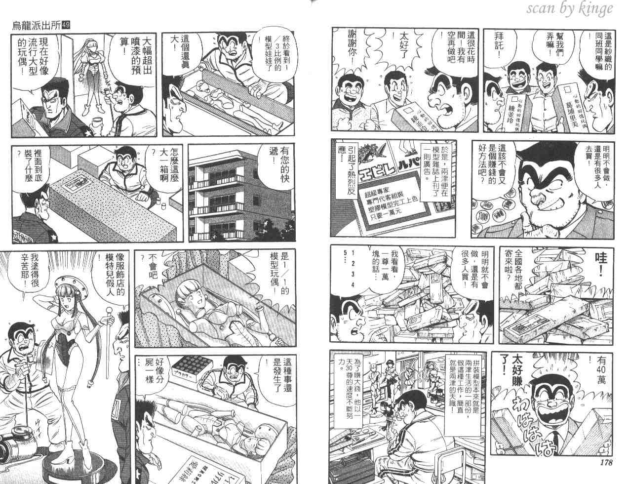 《乌龙派出所》漫画最新章节第49卷免费下拉式在线观看章节第【89】张图片