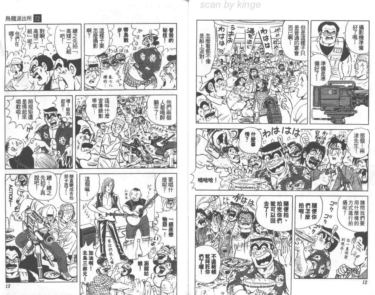 《乌龙派出所》漫画最新章节第72卷免费下拉式在线观看章节第【7】张图片