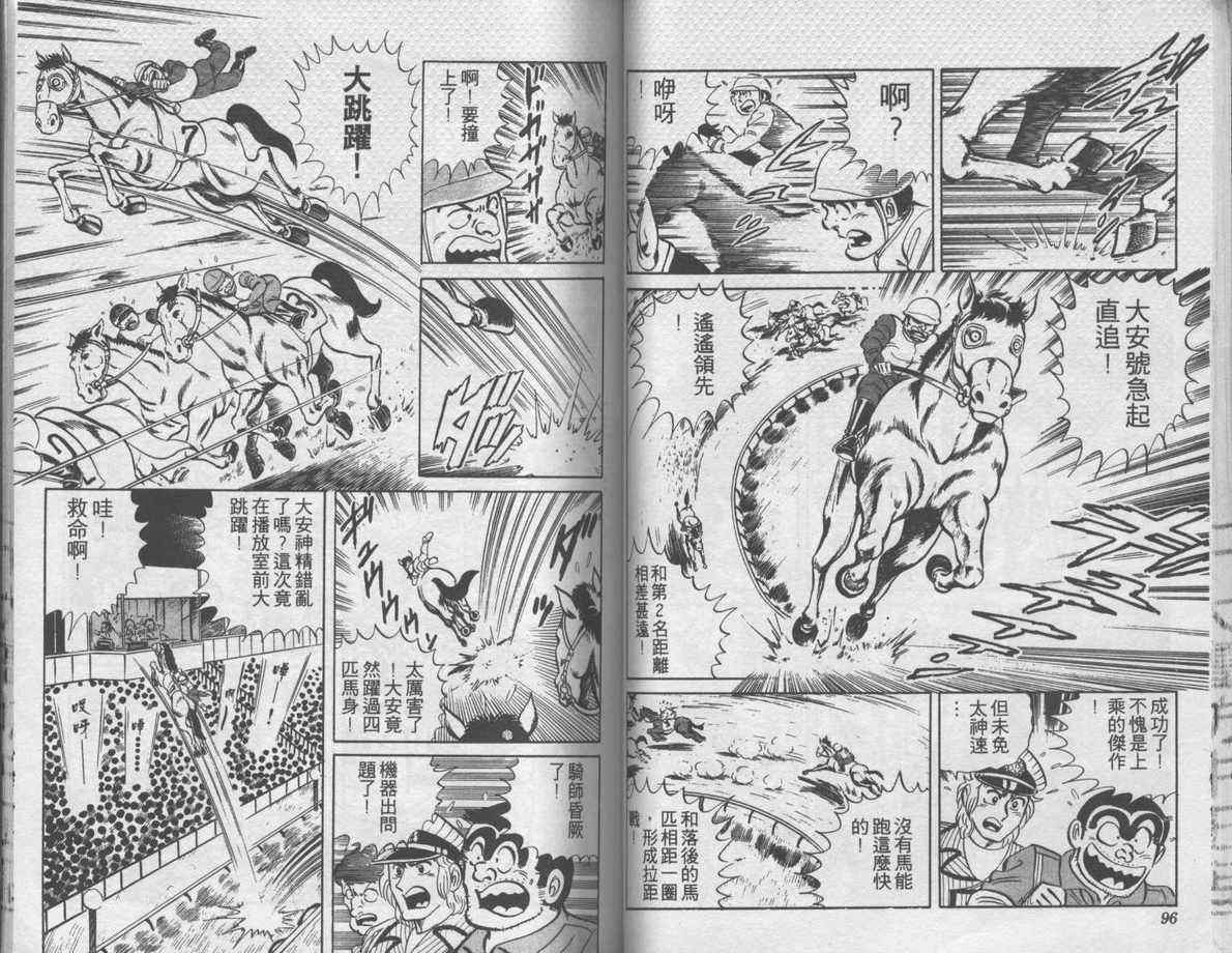 《乌龙派出所》漫画最新章节第6卷免费下拉式在线观看章节第【49】张图片