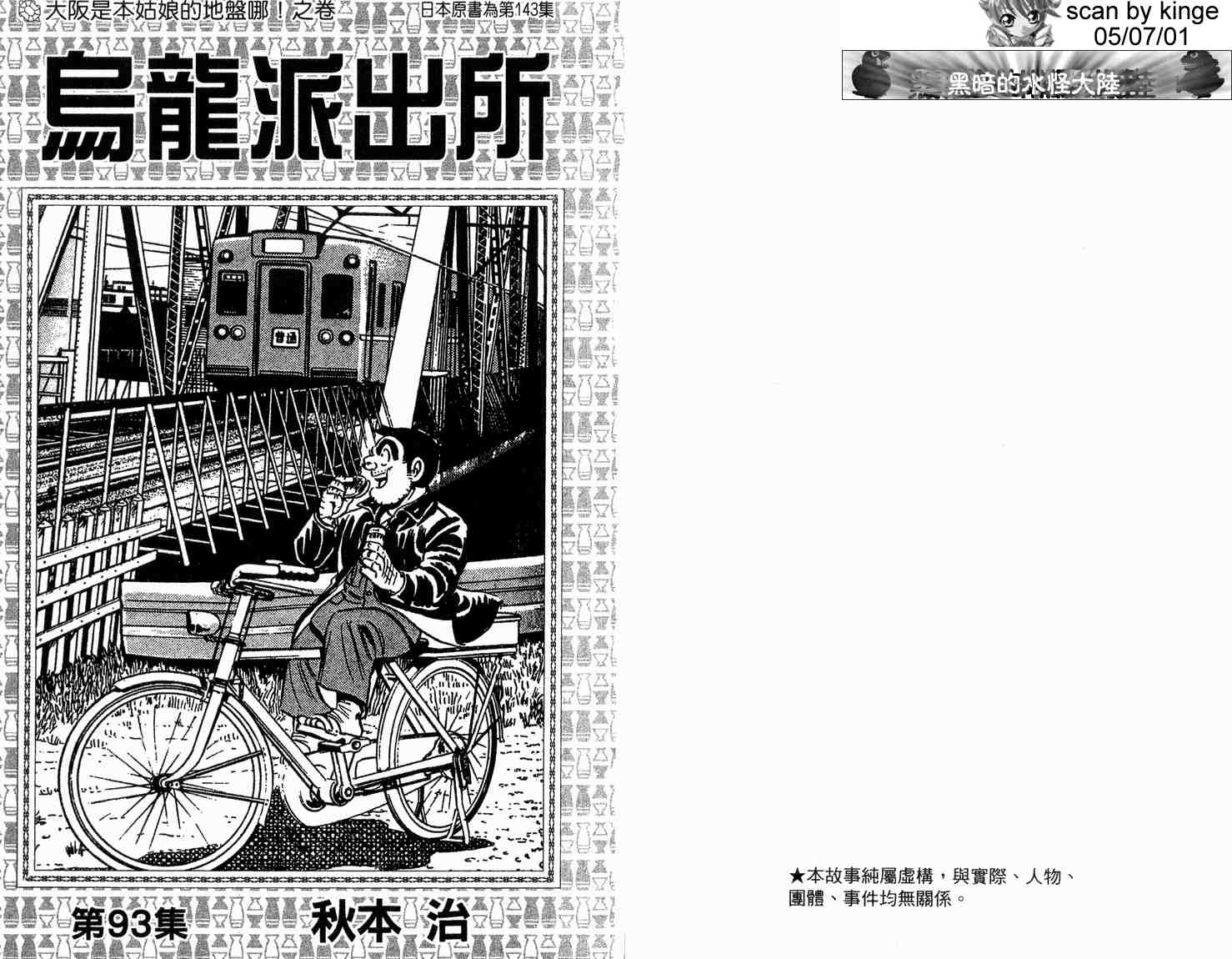 《乌龙派出所》漫画最新章节第93卷免费下拉式在线观看章节第【3】张图片