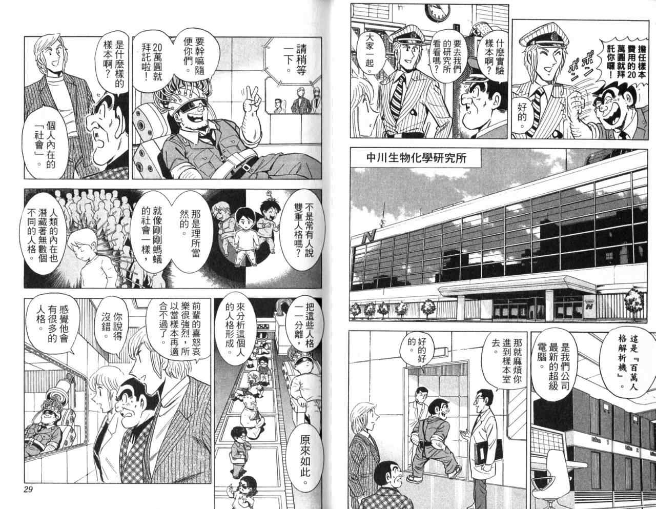 《乌龙派出所》漫画最新章节Vol105免费下拉式在线观看章节第【16】张图片