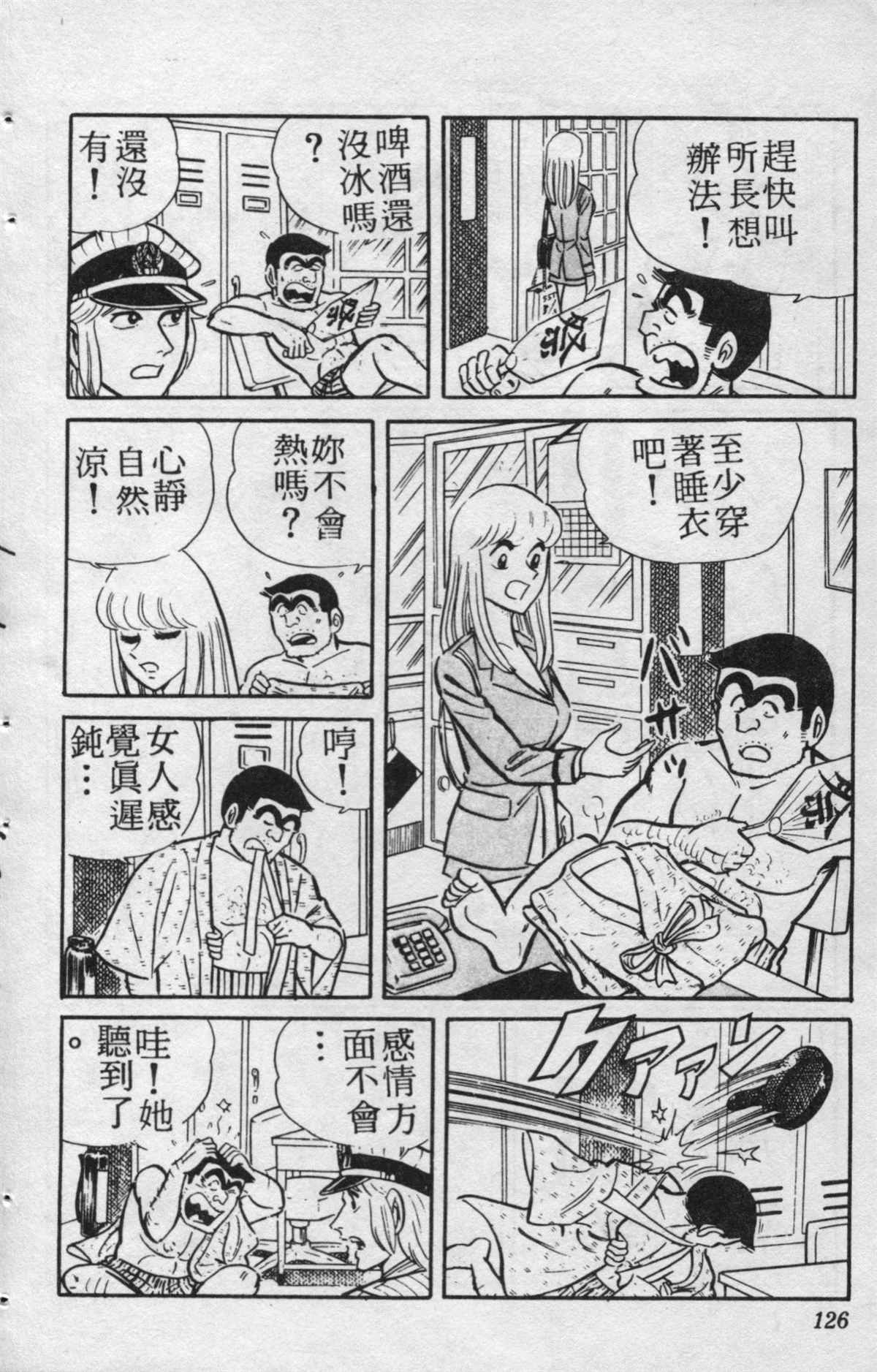 《乌龙派出所》漫画最新章节原版第15卷免费下拉式在线观看章节第【125】张图片