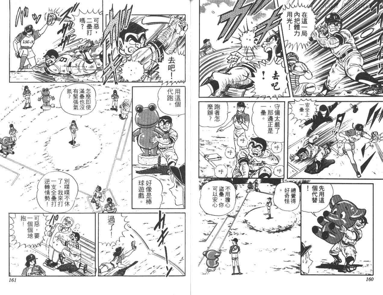 《乌龙派出所》漫画最新章节第20卷免费下拉式在线观看章节第【80】张图片