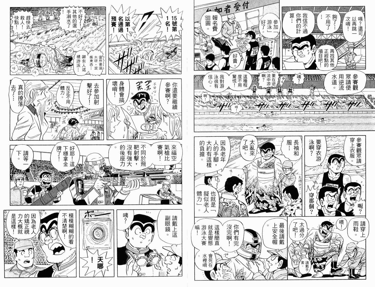 《乌龙派出所》漫画最新章节第94卷免费下拉式在线观看章节第【81】张图片